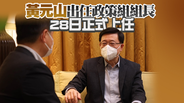 有片｜特首政策組28日正式成立 李家超冀從四方面作出貢獻