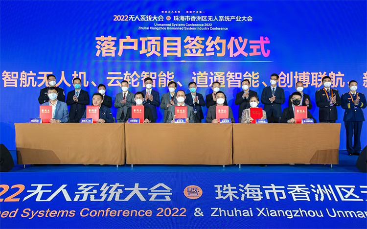 2022第五屆無人系統大會在珠海開幕 助力打造大灣區無人系統創新高地
