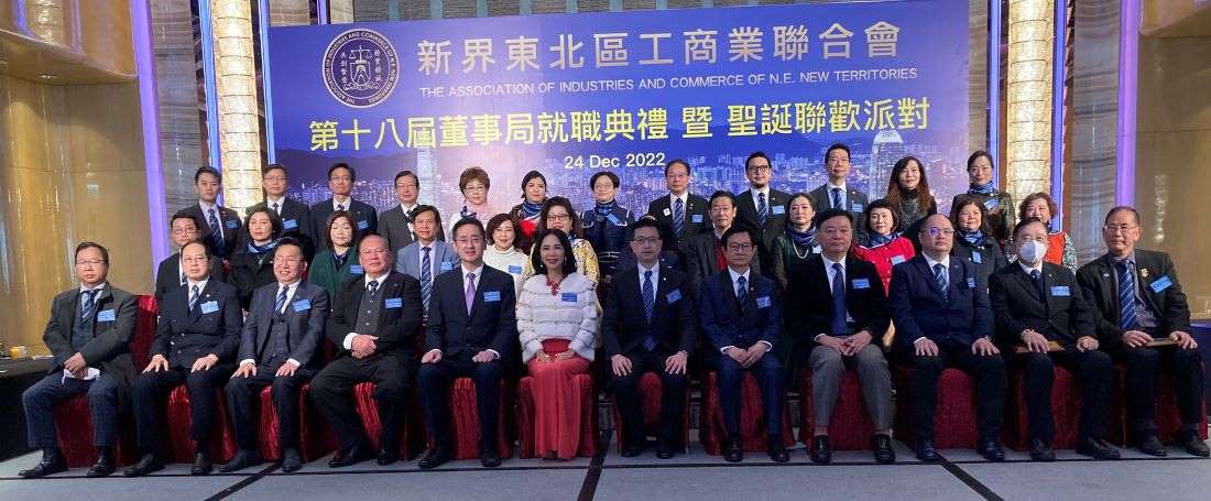 新界東北區工商聯新屆董事局就職