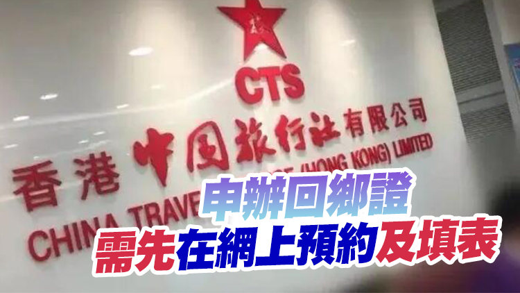 聖誕假期剛過 不少市民今日到中旅社辦理回鄉證