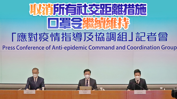 李家超：29日起密接者毋須檢疫 取消疫苗通及入境強制核酸檢測