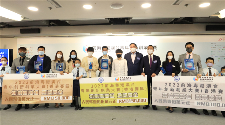 2022前海粵港澳台青年創新創業大賽香港賽區結果出爐