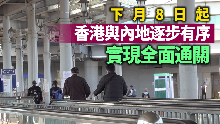 一文睇懂｜從內地赴港需要注意些什麼？