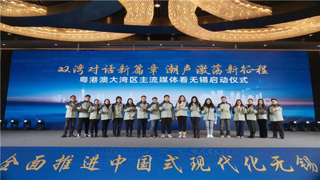 錫心大灣區 攜手共發展     融入新發展格局 全面推進中國式現代化無錫新實踐