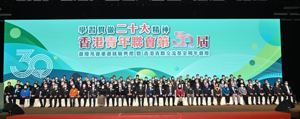 青聯新屆會董會就職賀30載