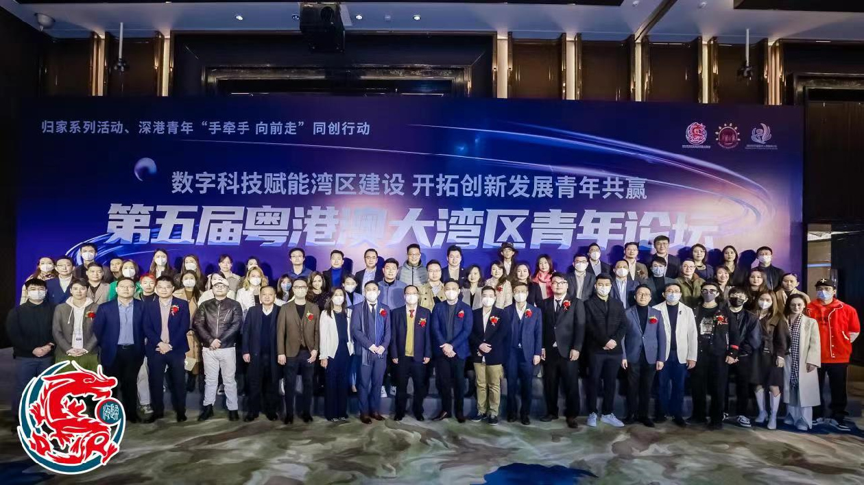 第五屆粵港澳大灣區青年論壇成功舉行