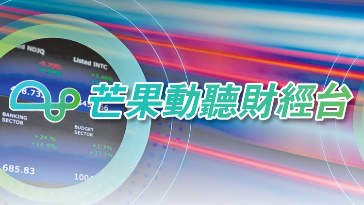 【芒果動聽財經台】人工智能成未來銀行營運關鍵