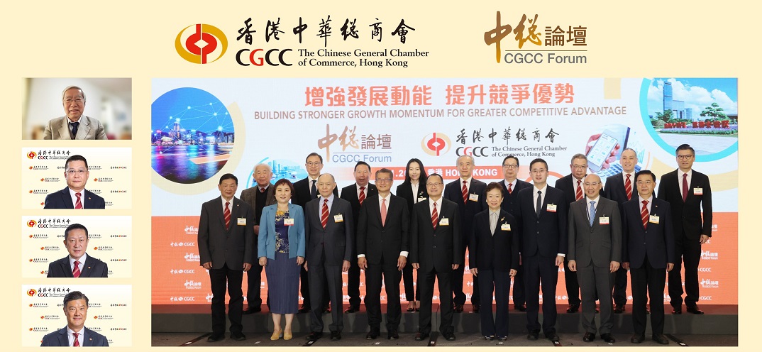 「中總論壇2023」圓滿舉行 蔡冠深強調要做好「超級聯繫人」角色