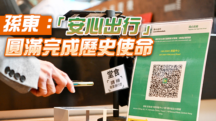 安心出行熱線及流動支援站8日起停運 資科辦已刪除確診者上傳紀錄