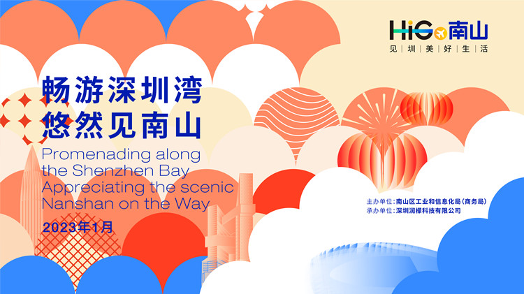 深圳南山區春節期間送5000萬豪禮 助力返鄉團圓