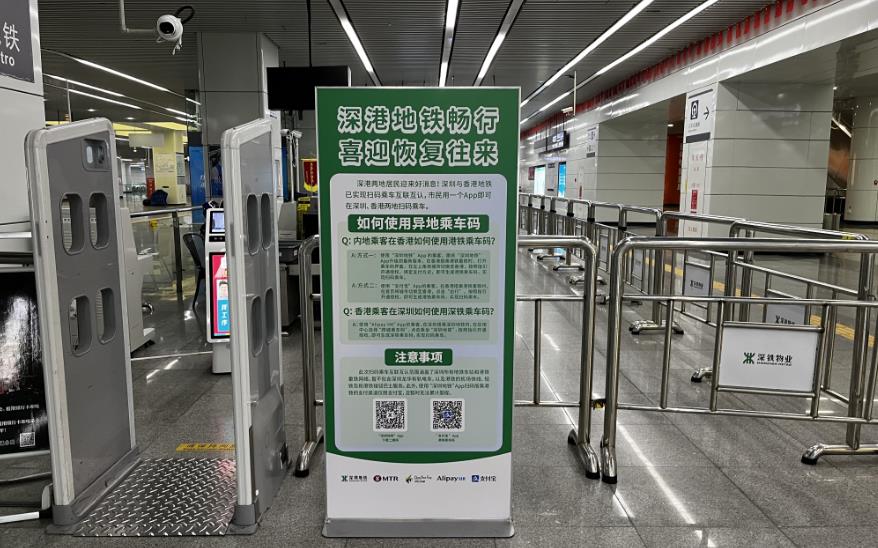 「一掃而過」暢行無憂 深鐵港鐵實現掃碼乘車互聯互認
