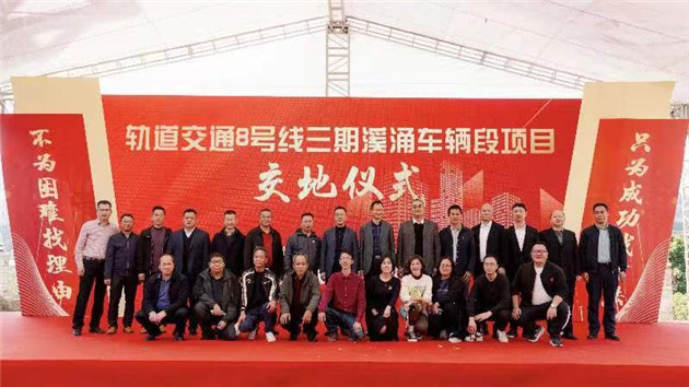 深圳軌道交通8號線三期溪涌車輛段項目移交儀式圓滿舉行