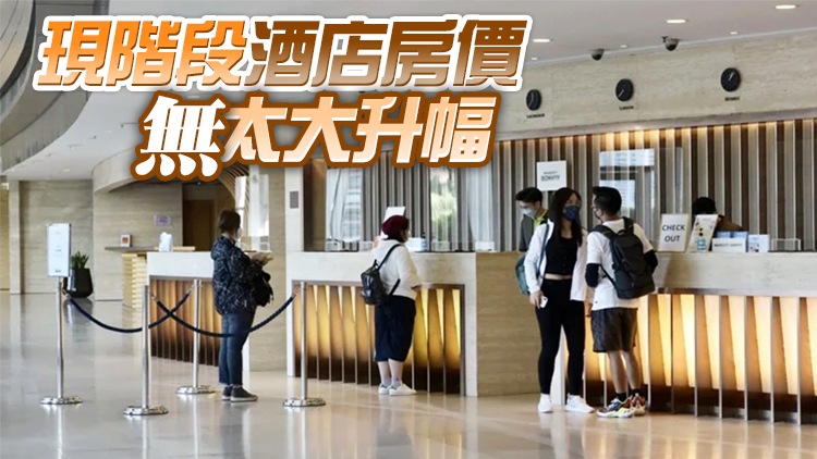 酒店業冀下半年預訂水平恢復至疫前七至八成 正增聘人手