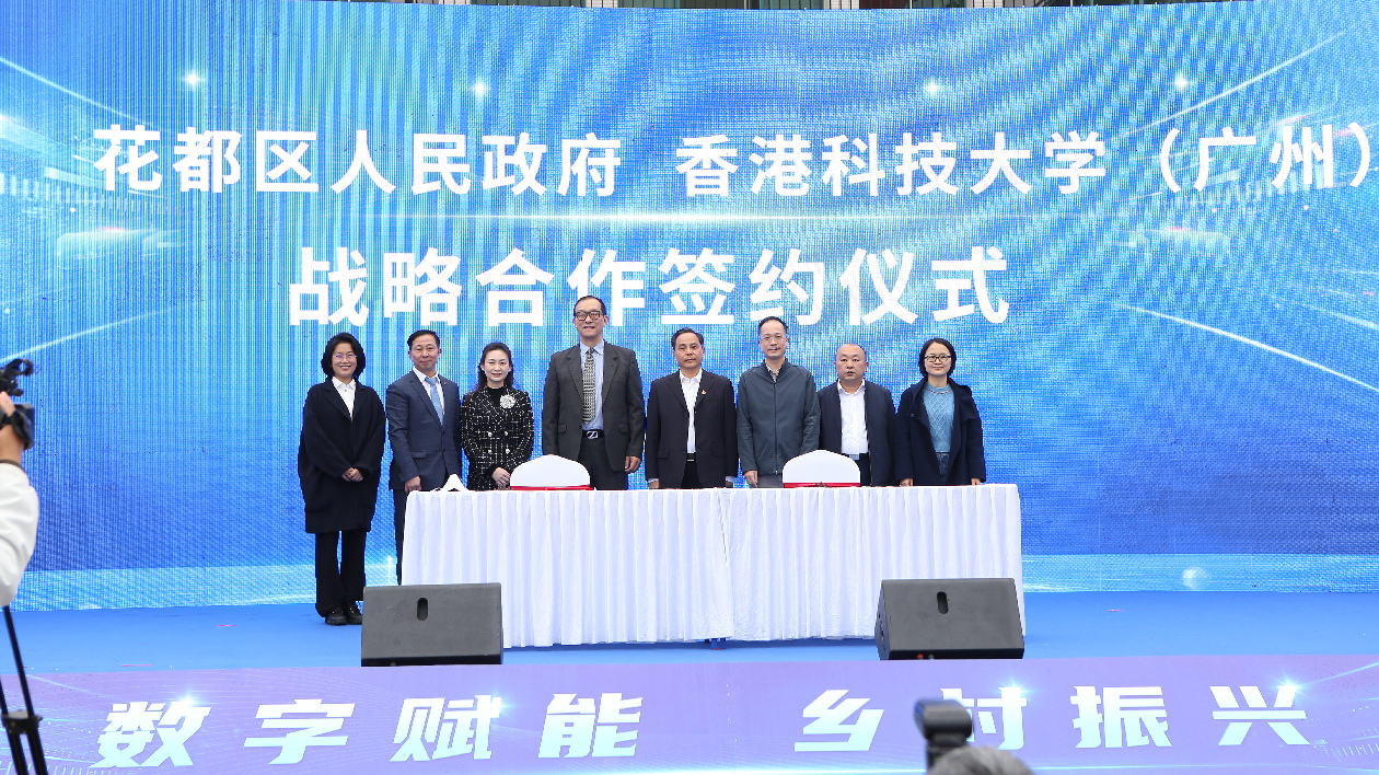 穗花都香港科技大學（廣州）攜手合作打造數字農業賦能鄉村振興