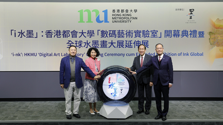 都大數碼藝術實驗室開幕 全球水墨畫大展同日揭幕