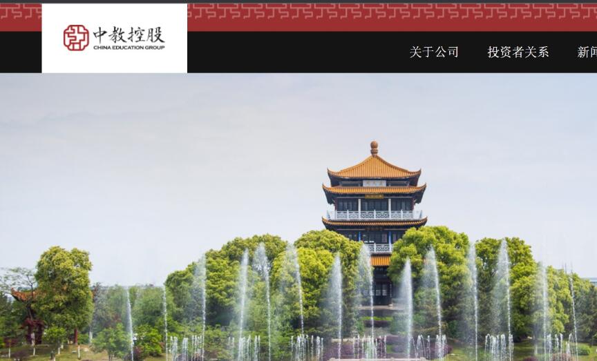 中教控股折讓8.8%配股籌15.98億