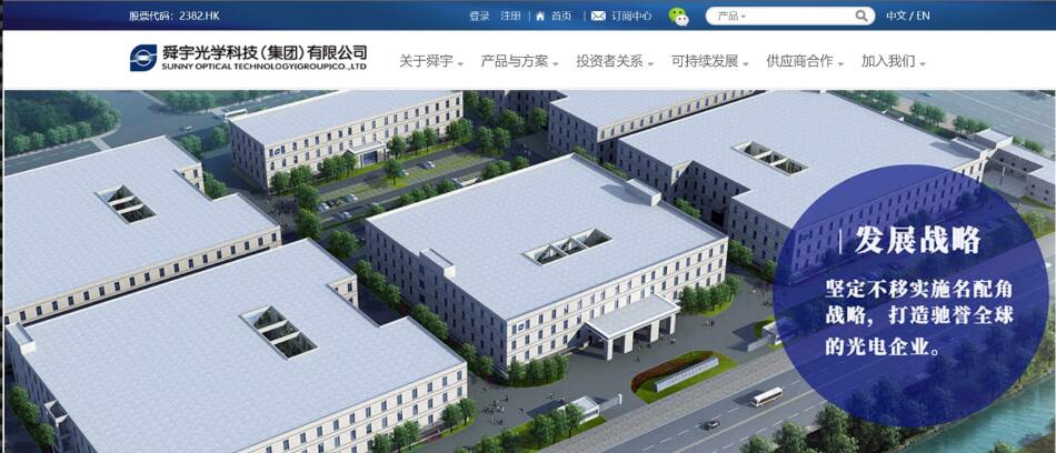 舜宇光學發行4億美元錄債