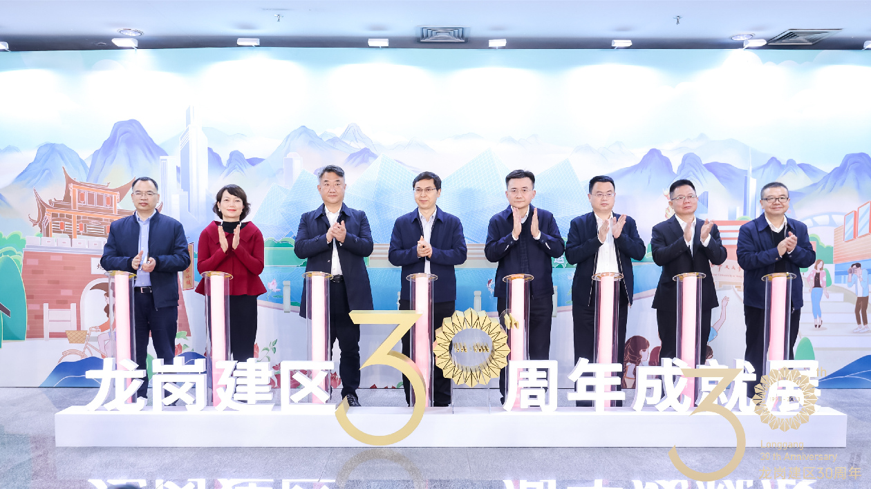 「深圳市龍崗區建區30周年成就展」開展