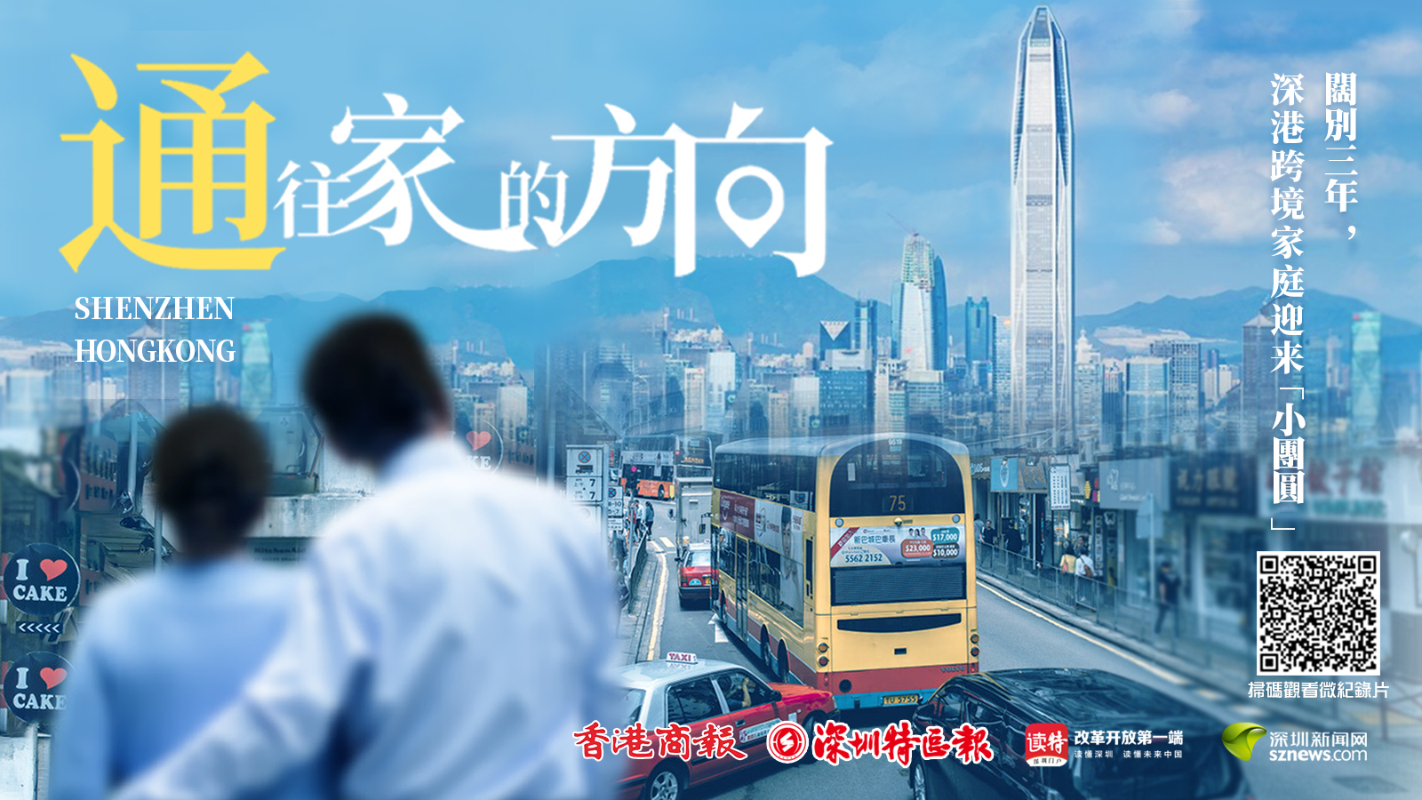 有片 | 我好掛住你！ 闊別1065天，深港跨境家庭迎來「小團圓」