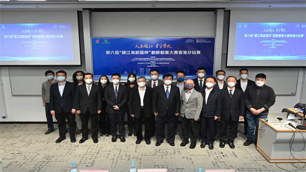 第六屆「鎮江高新區杯」創新創業大賽香港分站賽舉辦