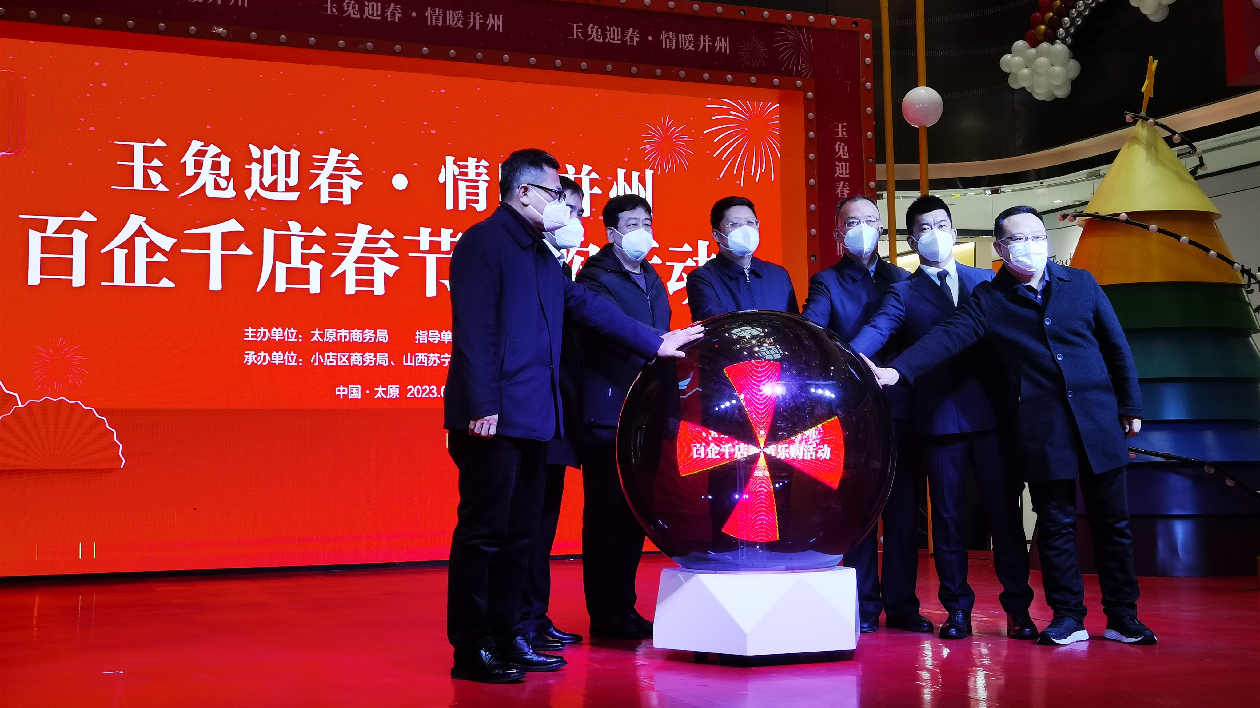 山西太原百企千店春節樂購活動啟動