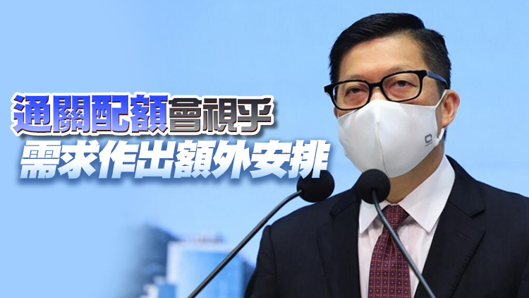 鄧炳強：至今約52萬人預約過關 實際離境人數佔整體約三成半