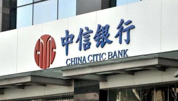 中信銀行去年多賺12% 中信証券少賺逾8%