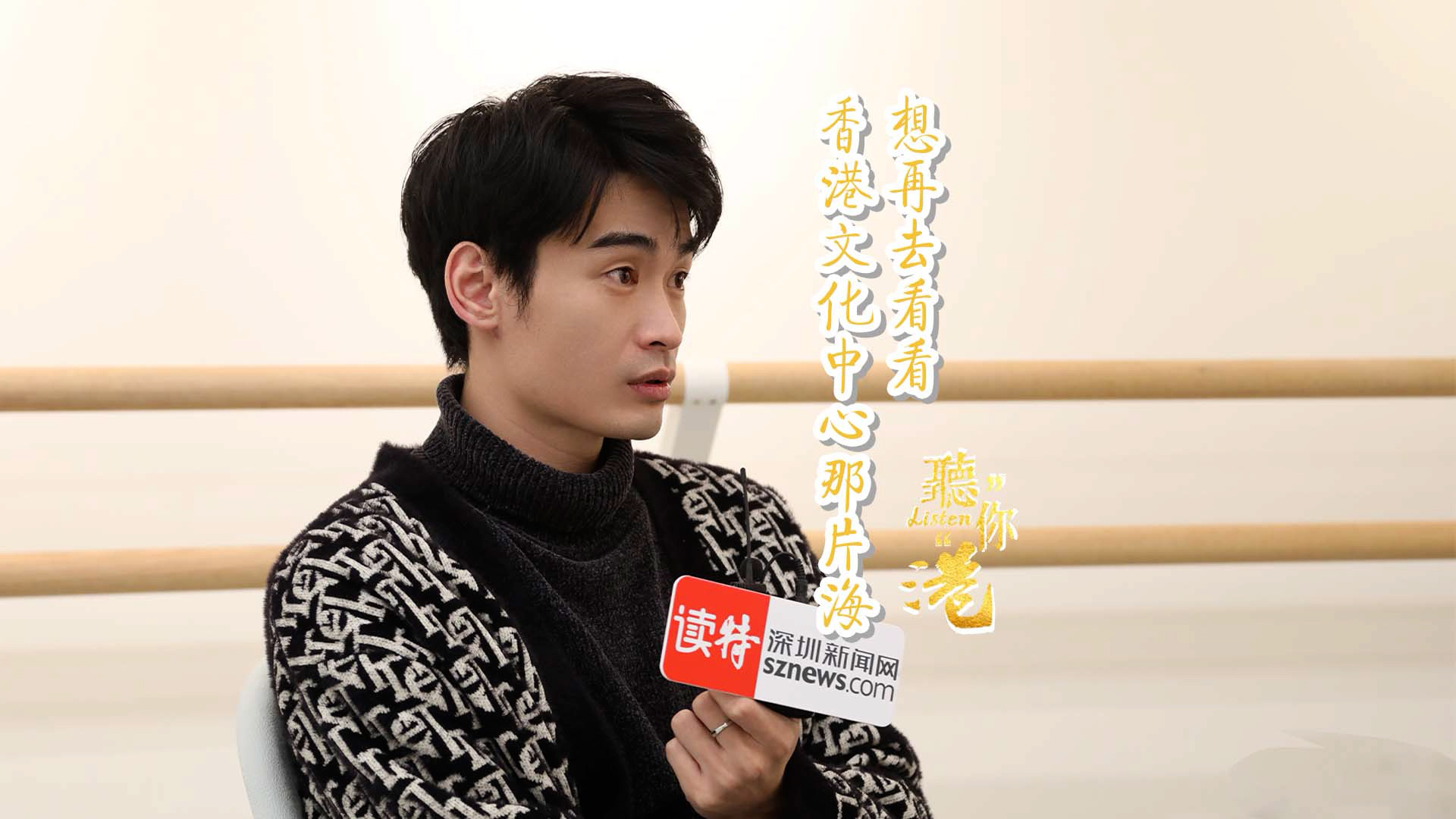 有片丨香港芭蕾舞團前首席李林：想再去看看香港文化中心那片海