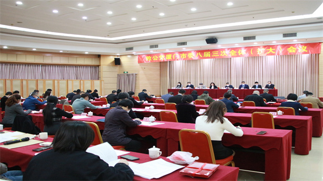 致公黨廈門市委召開八屆三次全體（擴大）會議