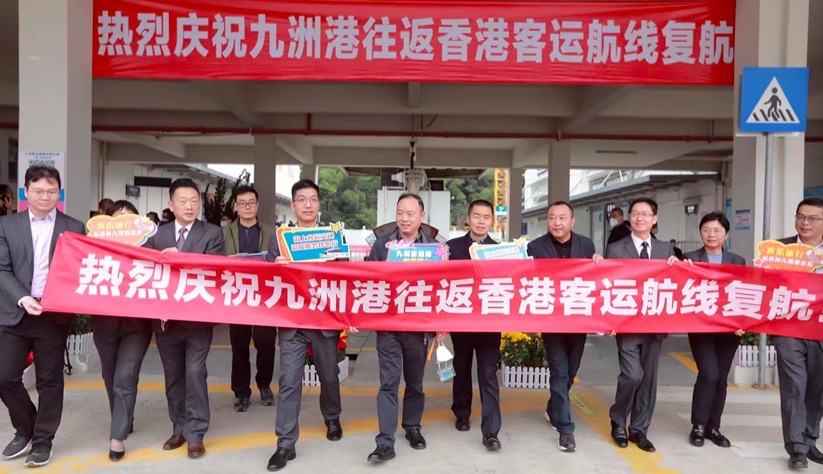 珠海九洲港至香港海上客運航線復航