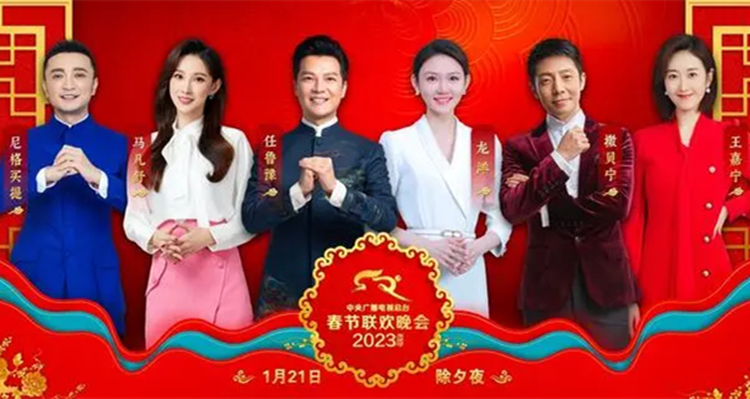 2023年春晚主持人陣容首次發布