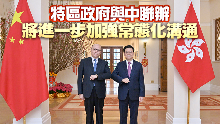 李家超與鄭雁雄會面 深信中聯辦會一如既往支持特區政府依法施政