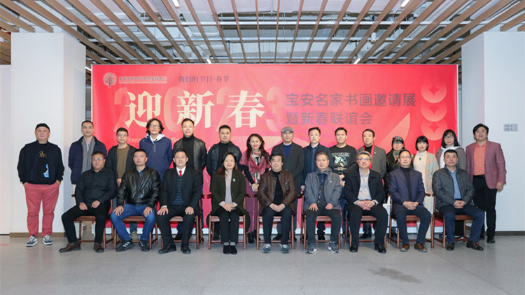 「迎新春寶安名家書畫邀請展暨新春聯誼會」在深圳寶安1990館開展