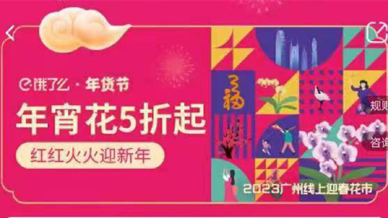 穗天河線上花市發布 打造1個主題花市，N個便民購花點
