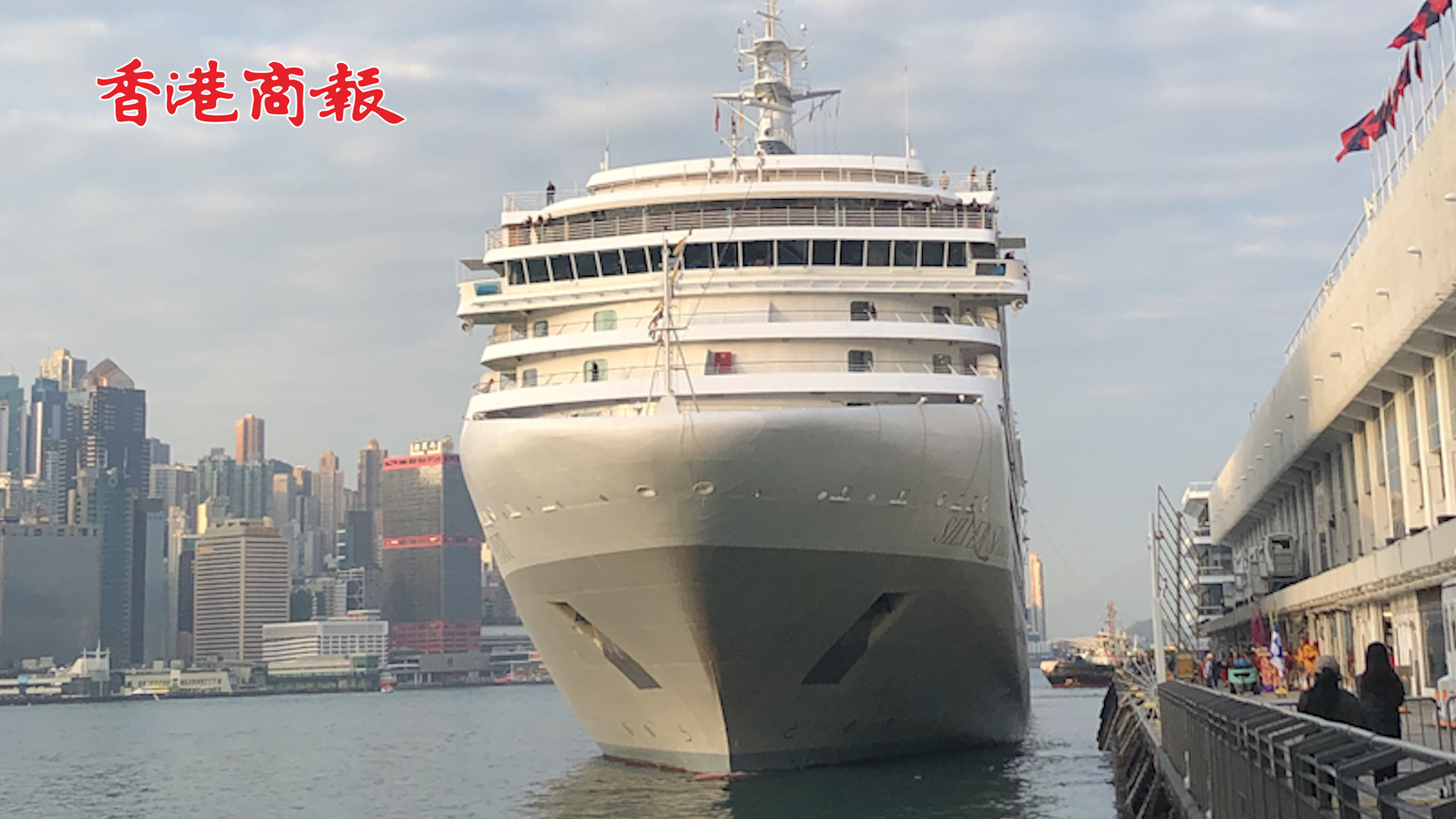 有片丨首艘國際郵輪時隔三年重抵維港 楊潤雄：相信郵輪旅客可帶動高消費