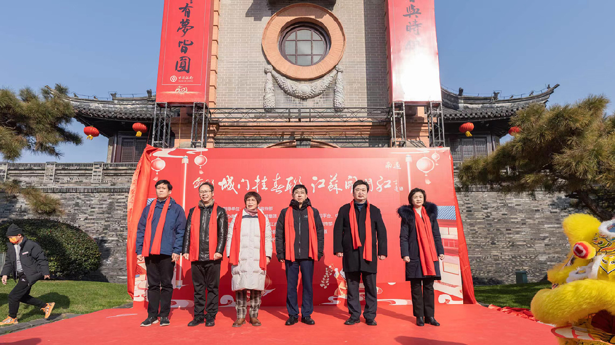 江蘇南通：巨幅春聯迎新年 奮楫揚帆新征程