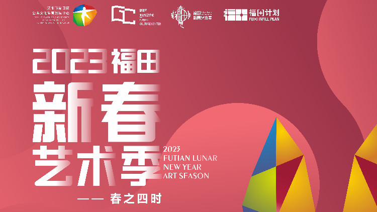 春節期間深圳獨家「童劇周」等你來