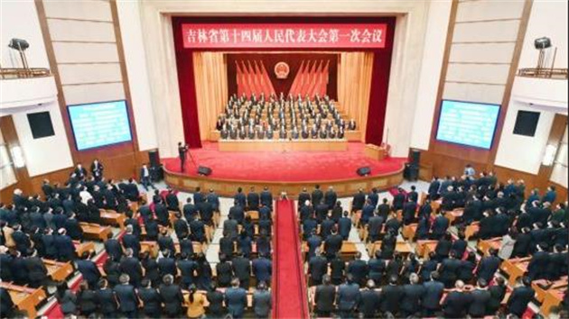 吉林省十四屆人大一次會議勝利閉幕