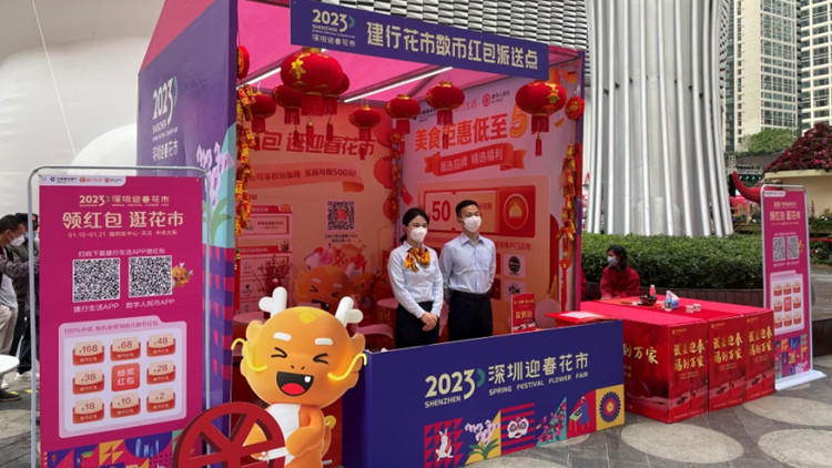 喜迎春節 深圳系列數字人民幣活動來啦