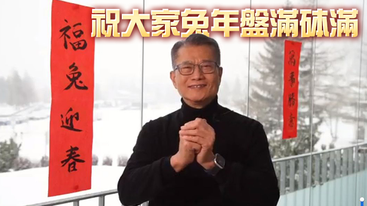 陳茂波在瑞士向市民拜年 祝大家兔年吐氣揚眉 萬事勝意