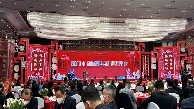 廈門市舉行2023年春節團拜會