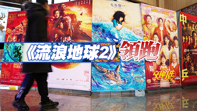 內地春節檔總票房破20億 《流浪地球2》《滿江紅》《無名》分列前三