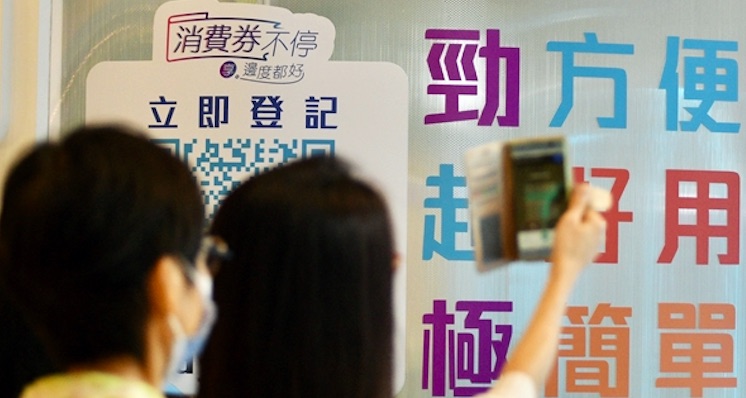 議員倡再派消費券 助業界渡難關增信心