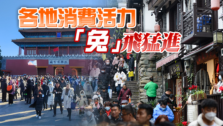 兔年春節假期收官 中國旅遊經濟實現「開門紅」