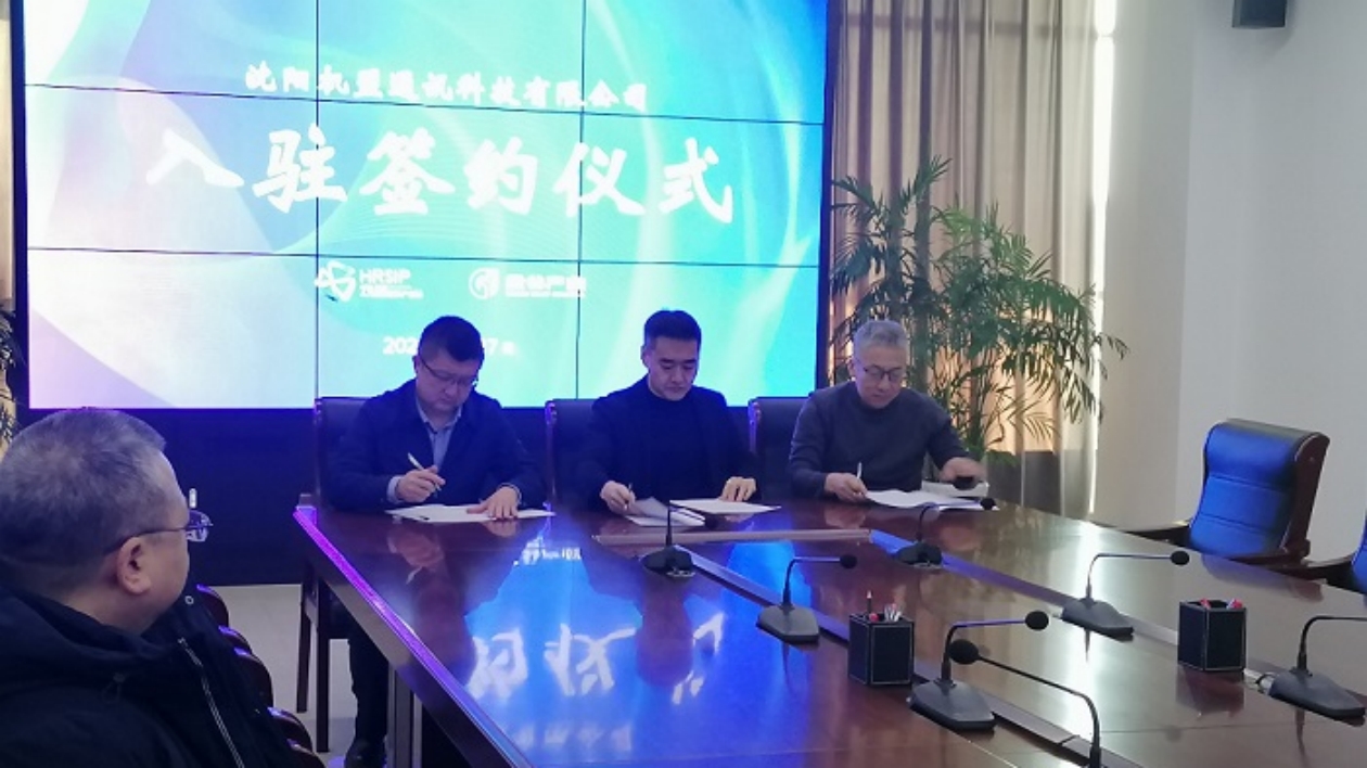 國家級產業園「簽」引力開門紅 兩項目落子瀋陽鐵西區