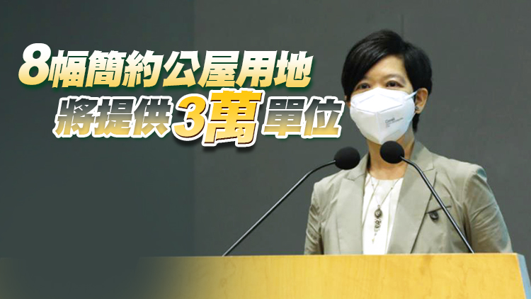 政府敲定簡約公屋選址 何永賢：租金是同區公屋9折