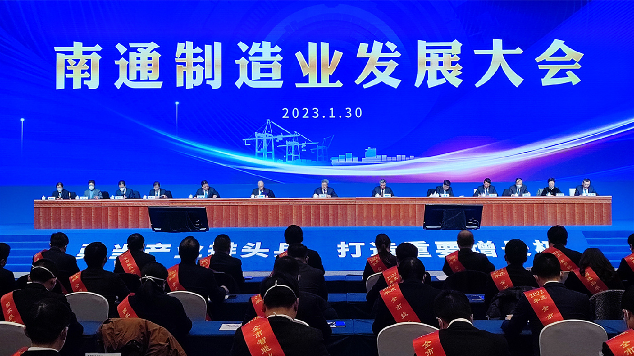 江蘇南通聚力建設製造業強市