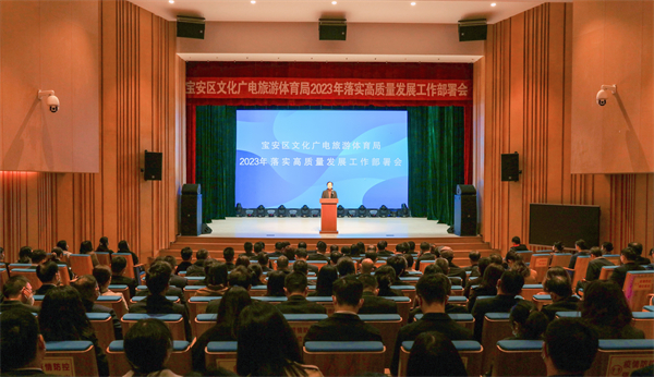 深圳寶安：加快推動文化廣電旅遊體育工作高質量發展