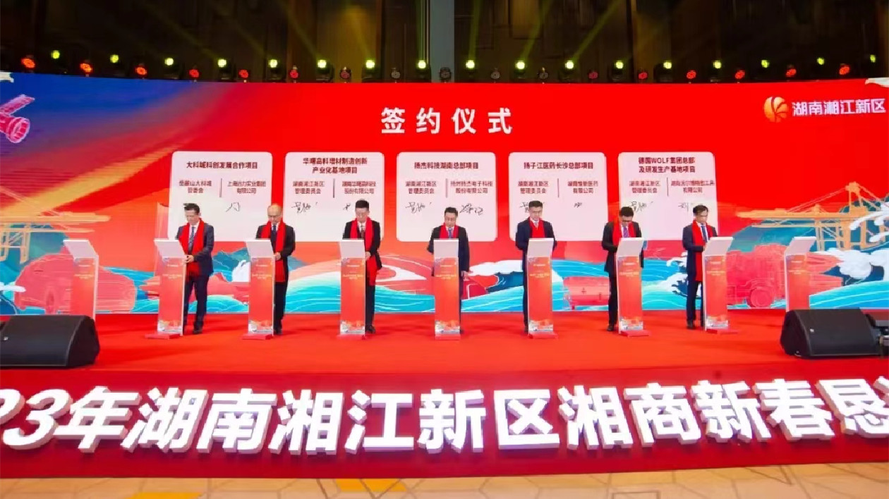 湘江新區新春引湘商建家鄉 簽約488億元