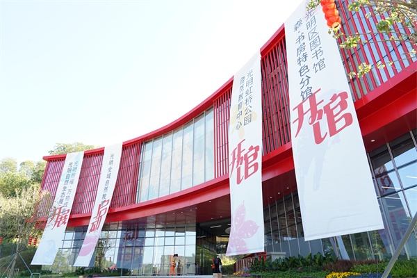 深圳光明啟動全域自然教育，虹·自然教育中心開館